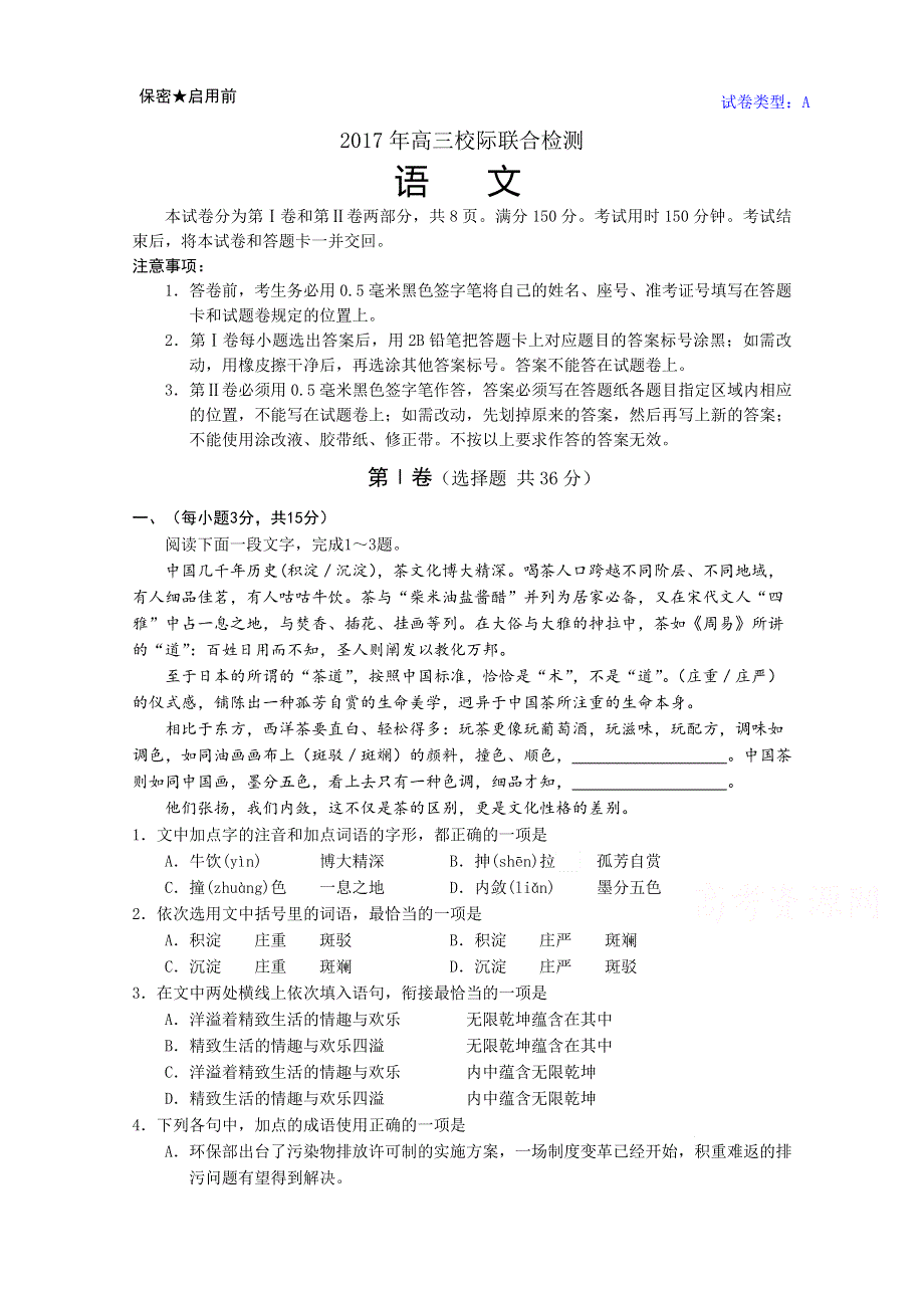 山东省日照市2017届高三下学期第一次模拟考试语文试题 WORD版含答案.doc_第1页