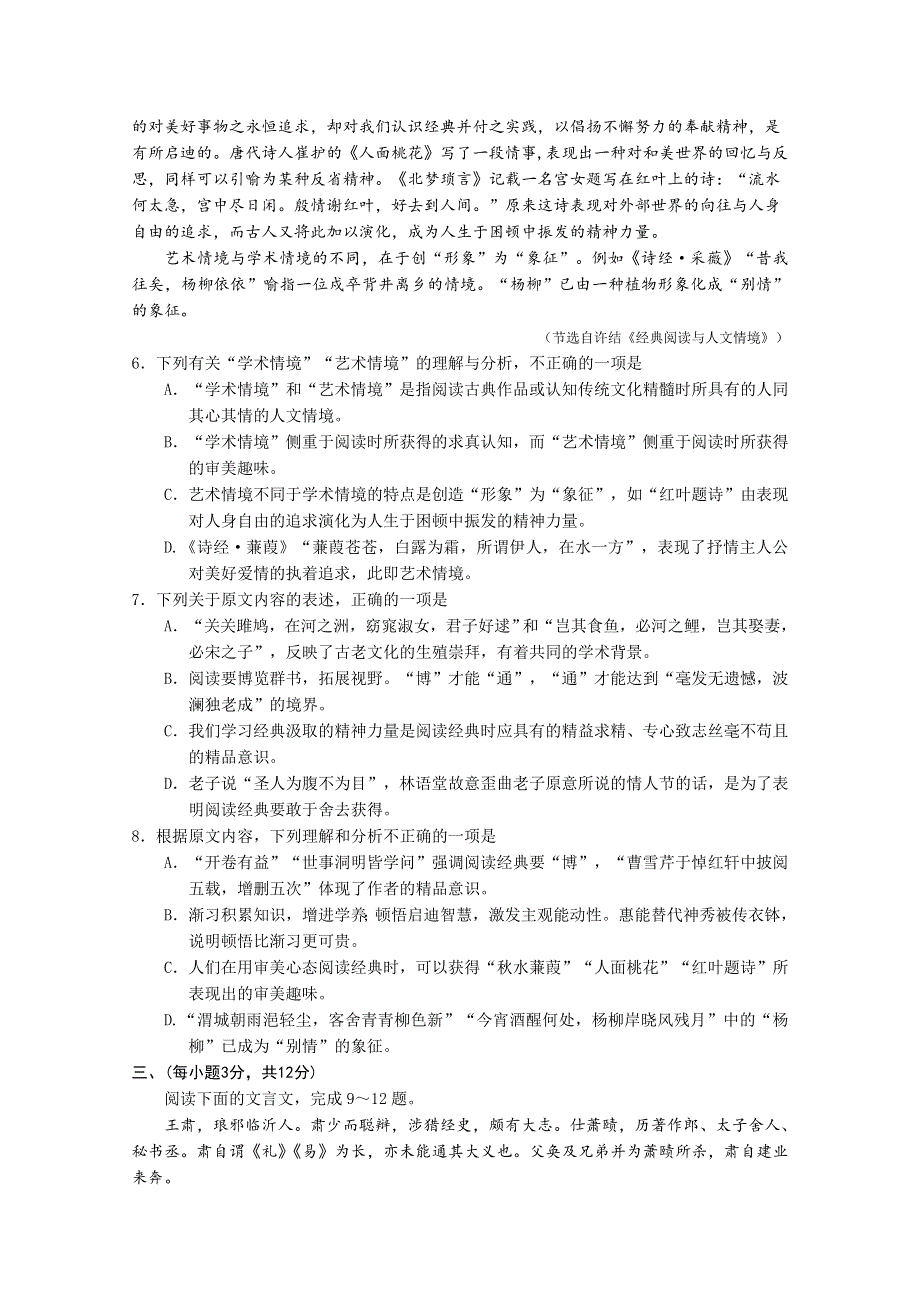 山东省日照市2017届高三下学期第一次模拟考试语文试题 WORD版含答案.doc_第3页