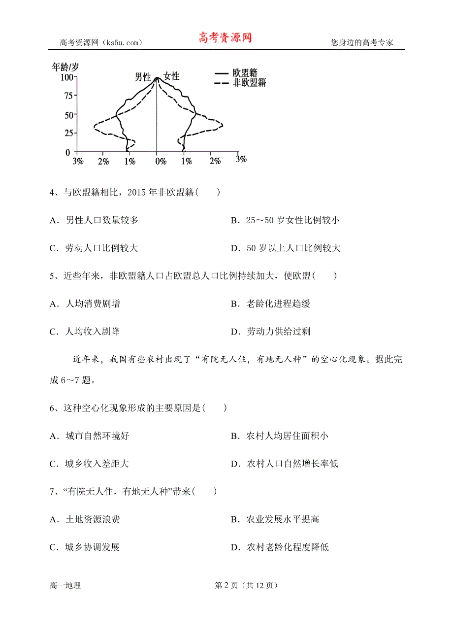 《发布》甘肃省天水一中2019-2020学年高一下学期第二学段（期末）考试地理（文）试题 WORD版含答案.docx_第2页