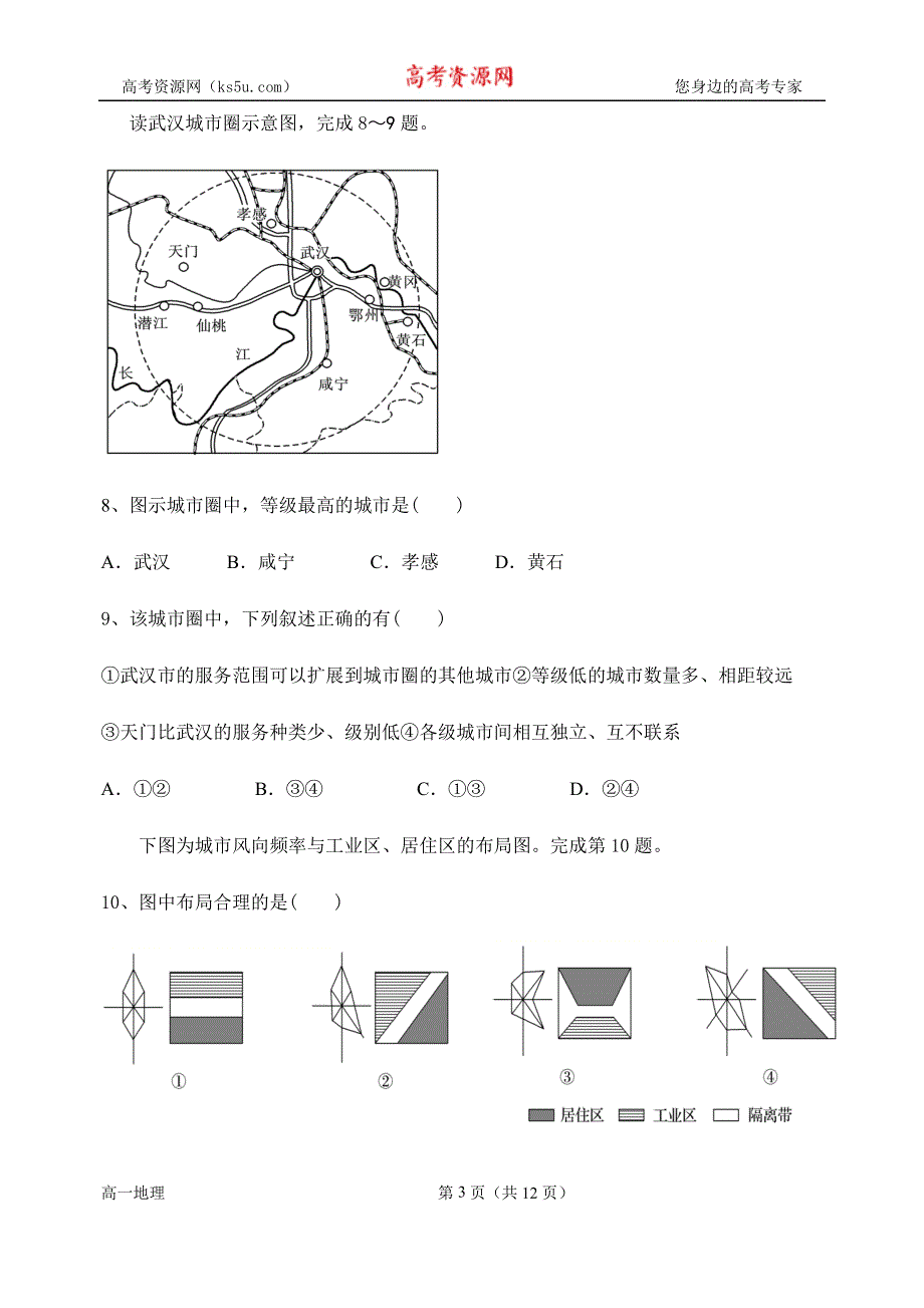 《发布》甘肃省天水一中2019-2020学年高一下学期第二学段（期末）考试地理（文）试题 WORD版含答案.docx_第3页