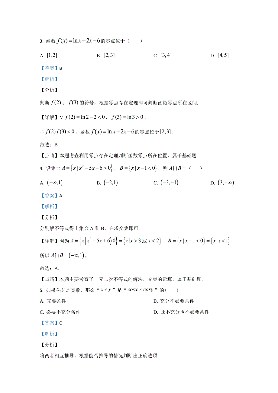 广西兴安县第三中学2021届高三10月月考数学试题 WORD版含解析.doc_第2页