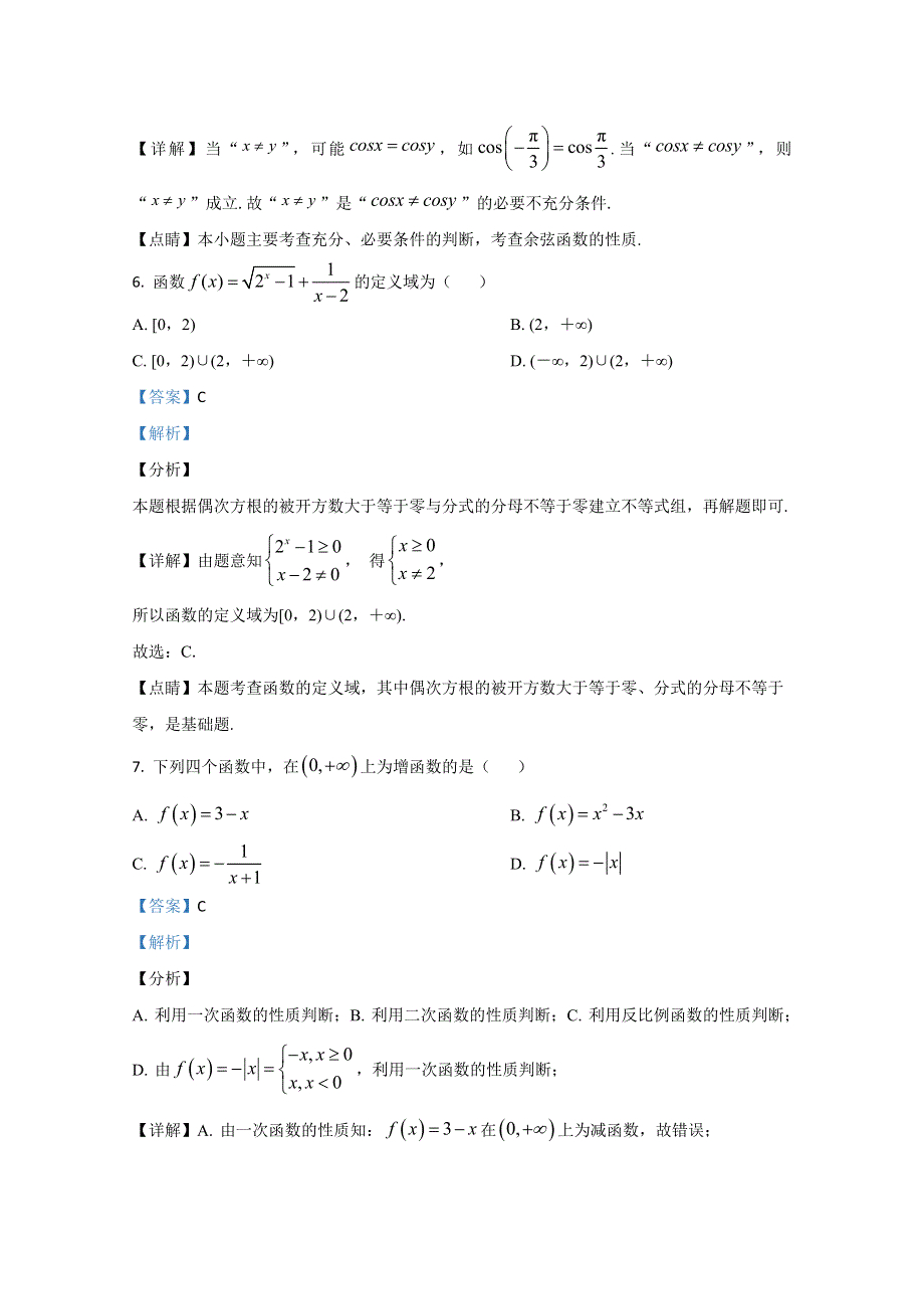 广西兴安县第三中学2021届高三10月月考数学试题 WORD版含解析.doc_第3页