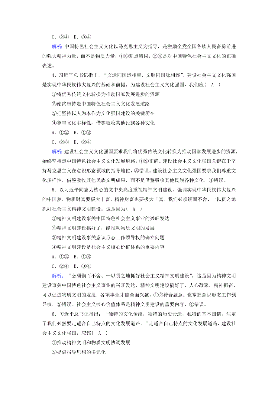 2021届高考政治一轮复习 课时作业30 坚持中国特色社会主义文化发展道路（含解析）.doc_第2页