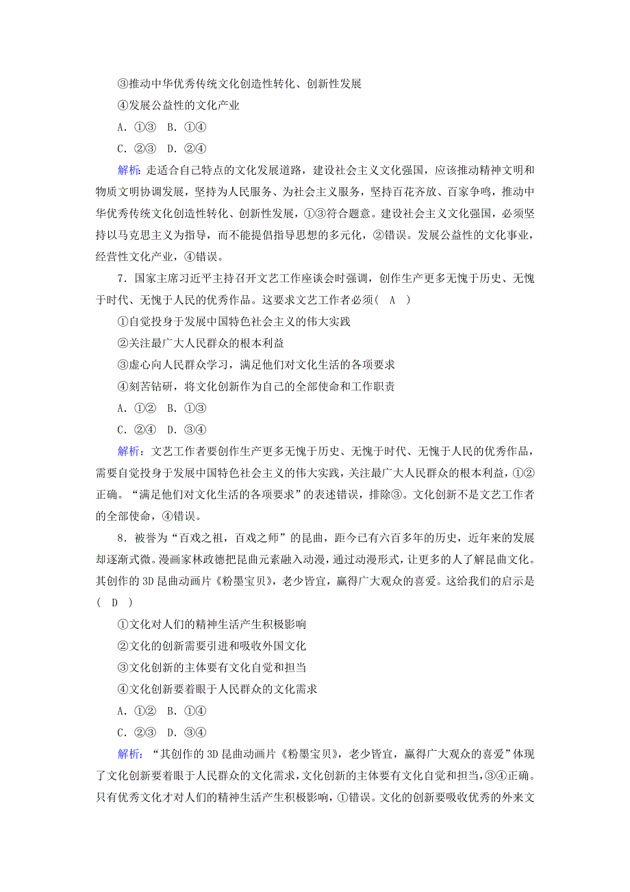 2021届高考政治一轮复习 课时作业30 坚持中国特色社会主义文化发展道路（含解析）.doc_第3页