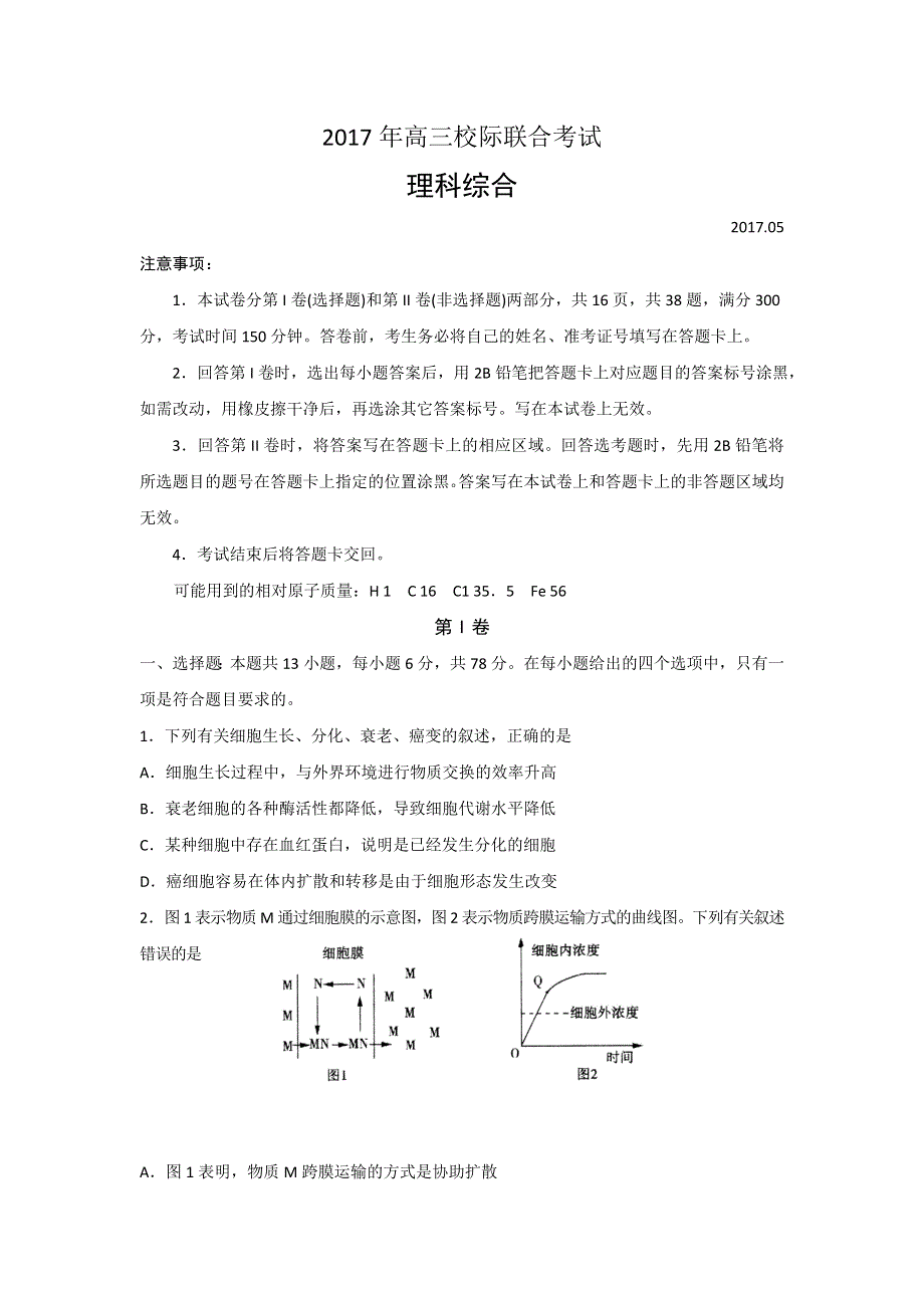 山东省日照市2017届高三校际联合模拟考试（三模）理科综合试题 WORD版缺答案.doc_第1页