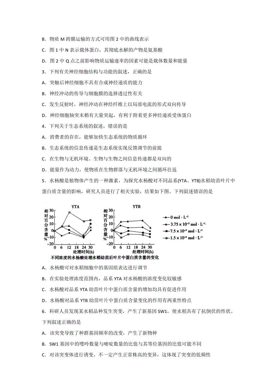 山东省日照市2017届高三校际联合模拟考试（三模）理科综合试题 WORD版缺答案.doc_第2页