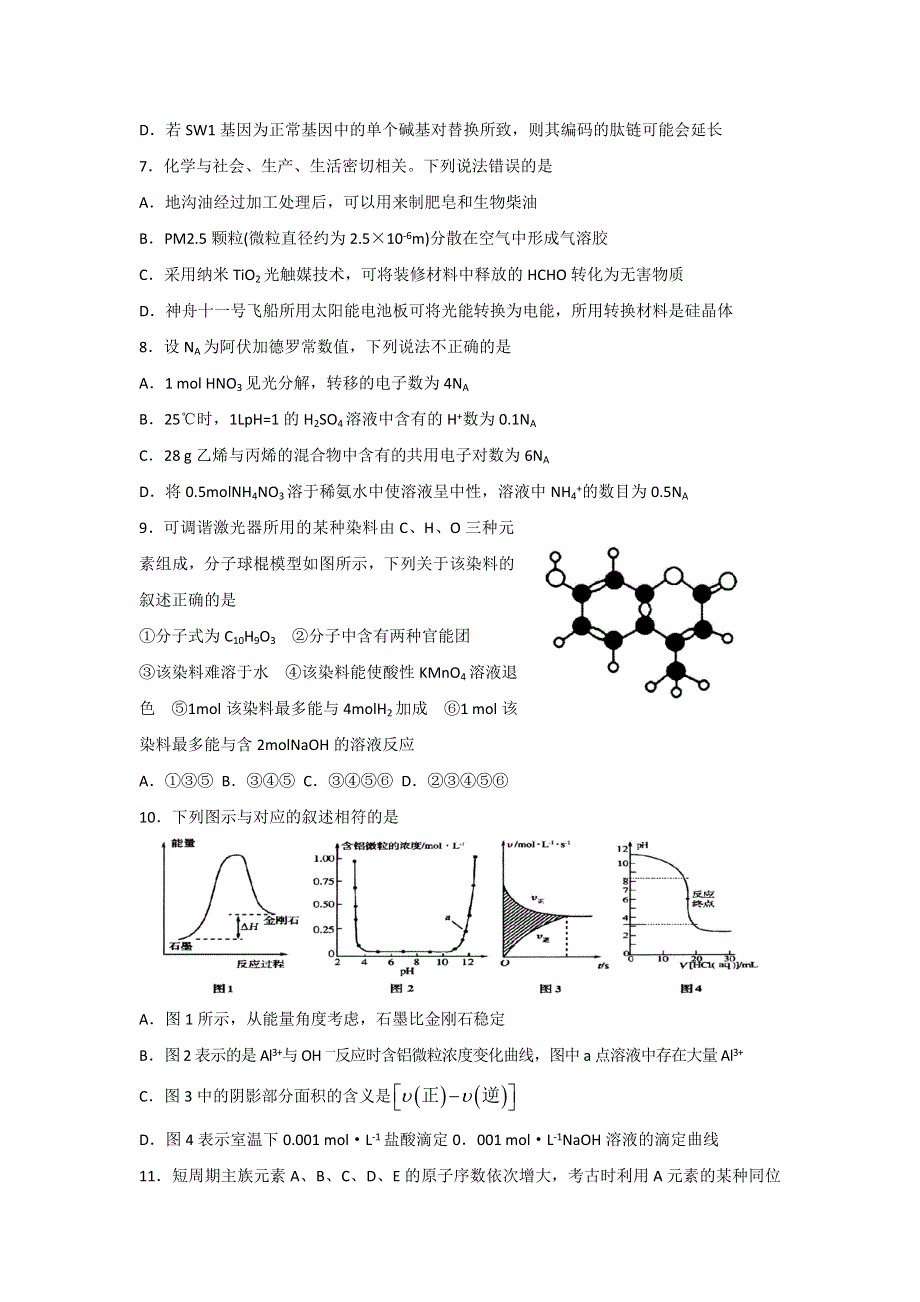 山东省日照市2017届高三校际联合模拟考试（三模）理科综合试题 WORD版缺答案.doc_第3页