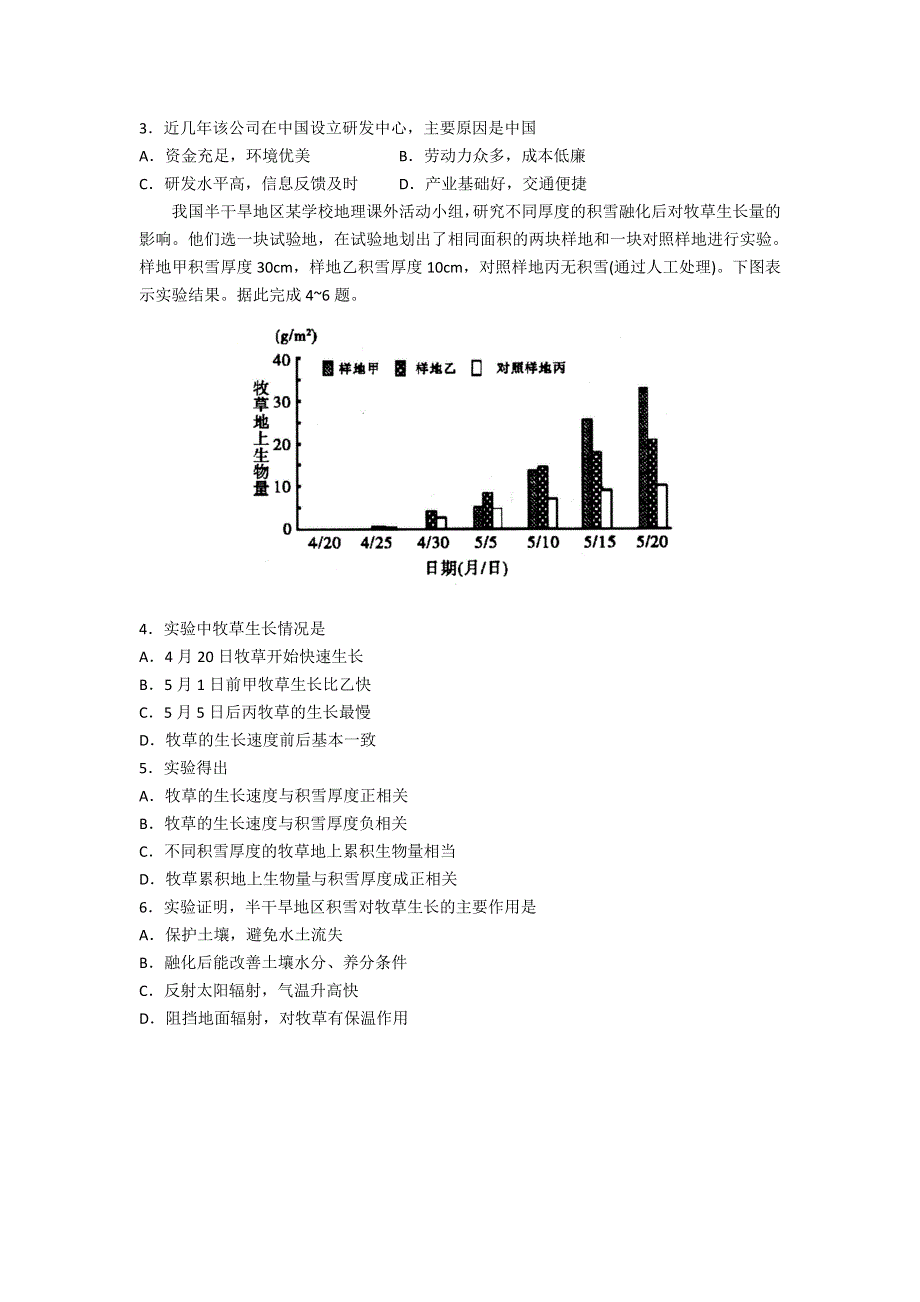 山东省日照市2017届高三下学期第二次模拟考试文科综合地理试题 WORD版含答案.doc_第2页