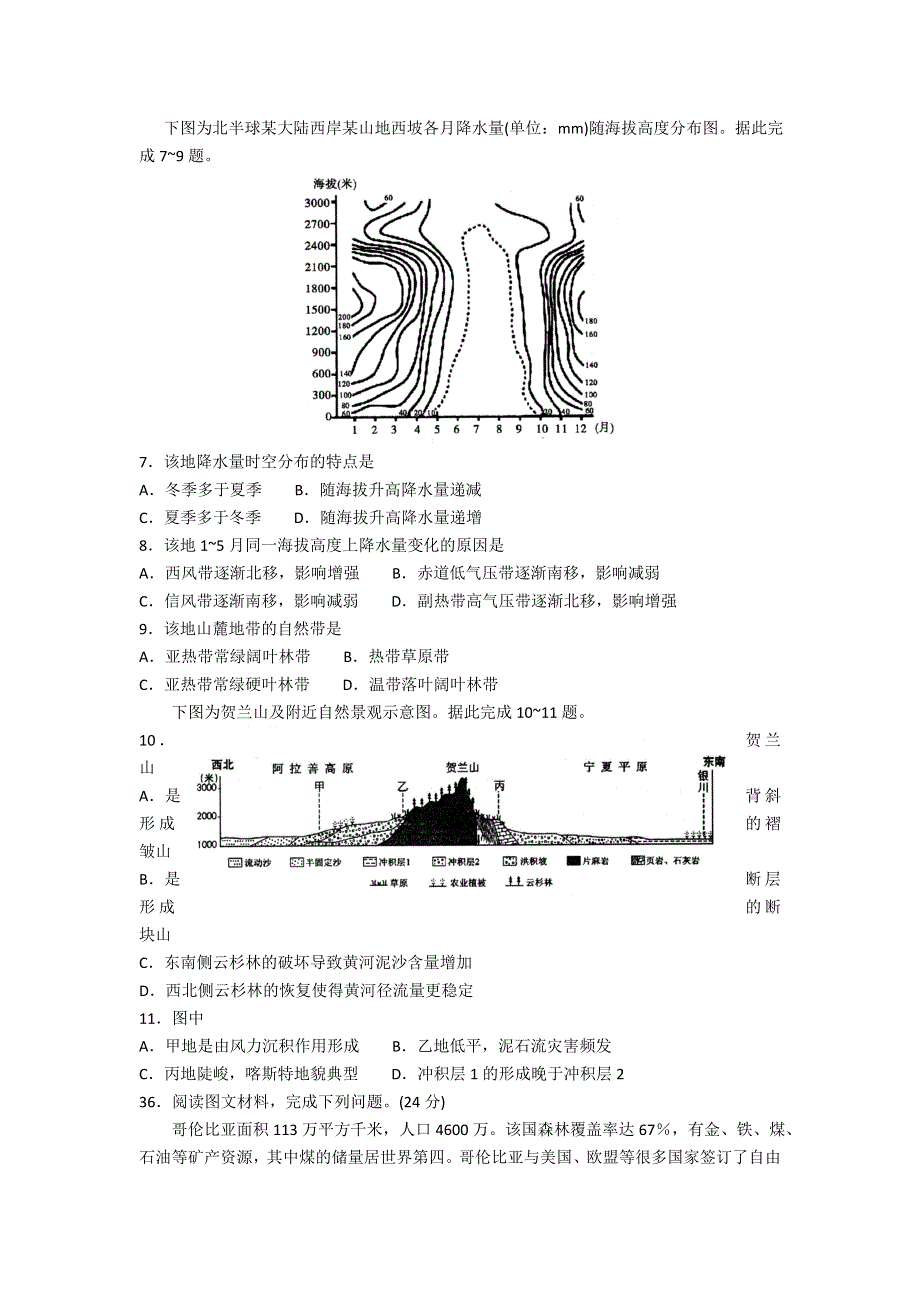 山东省日照市2017届高三下学期第二次模拟考试文科综合地理试题 WORD版含答案.doc_第3页