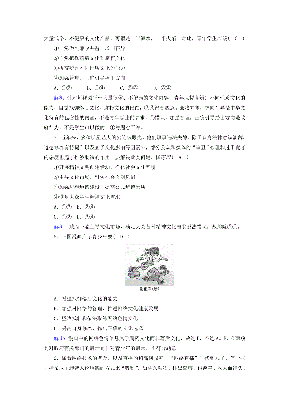 2021届高考政治一轮复习 课时作业29 走进文化生活（含解析）.doc_第3页