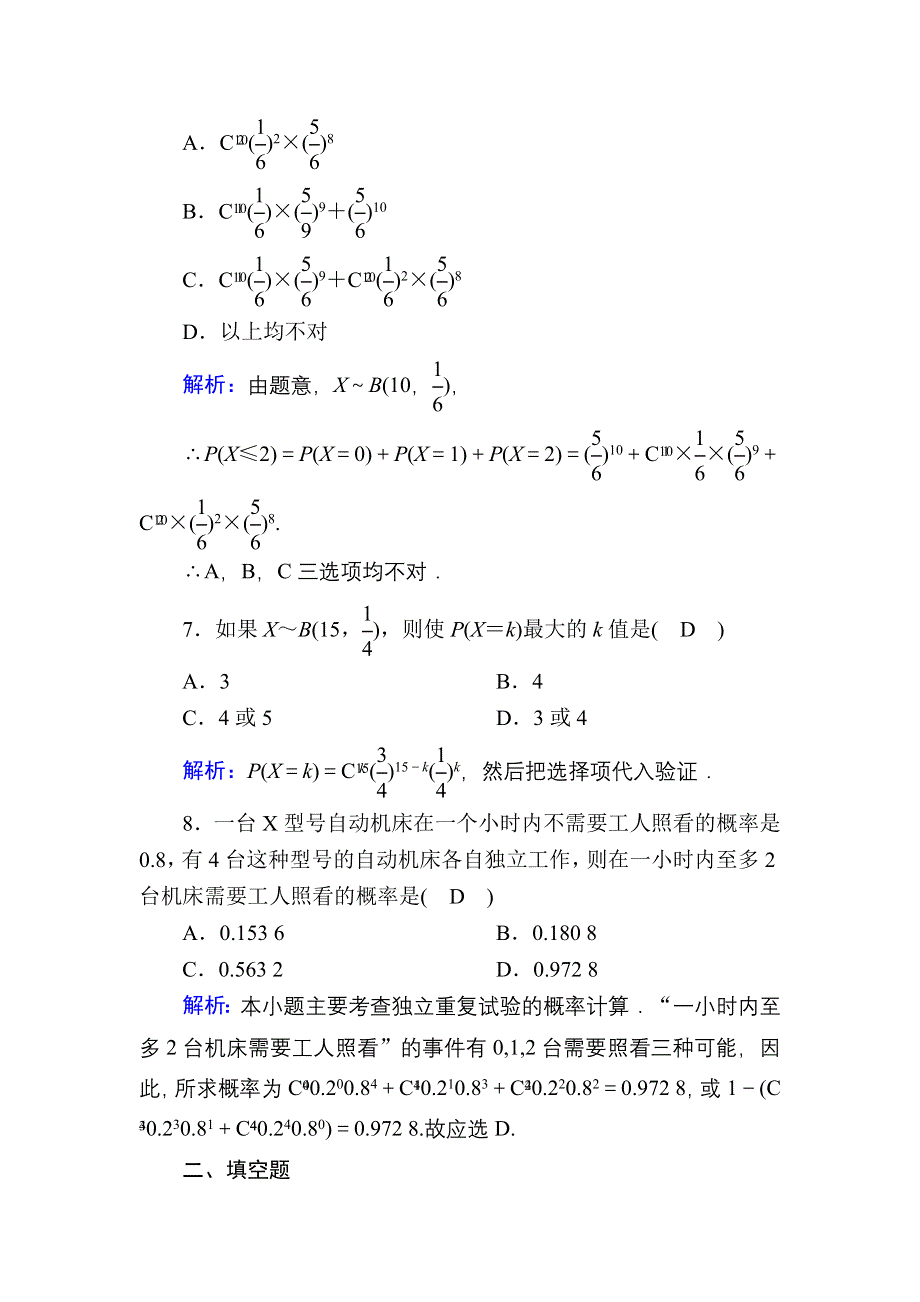 2020-2021学年数学北师大版选修2-3课时作业：2-4 二项分布 WORD版含解析.DOC_第3页