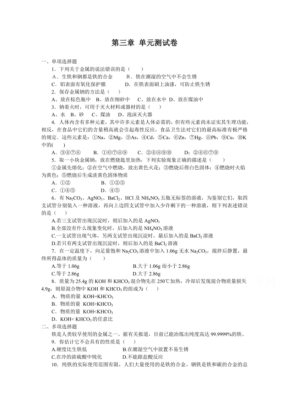 《河东教育》山西省运城中学2014-2015年高中化学人教版必修1单元测试题 第3章 （1）.doc_第1页