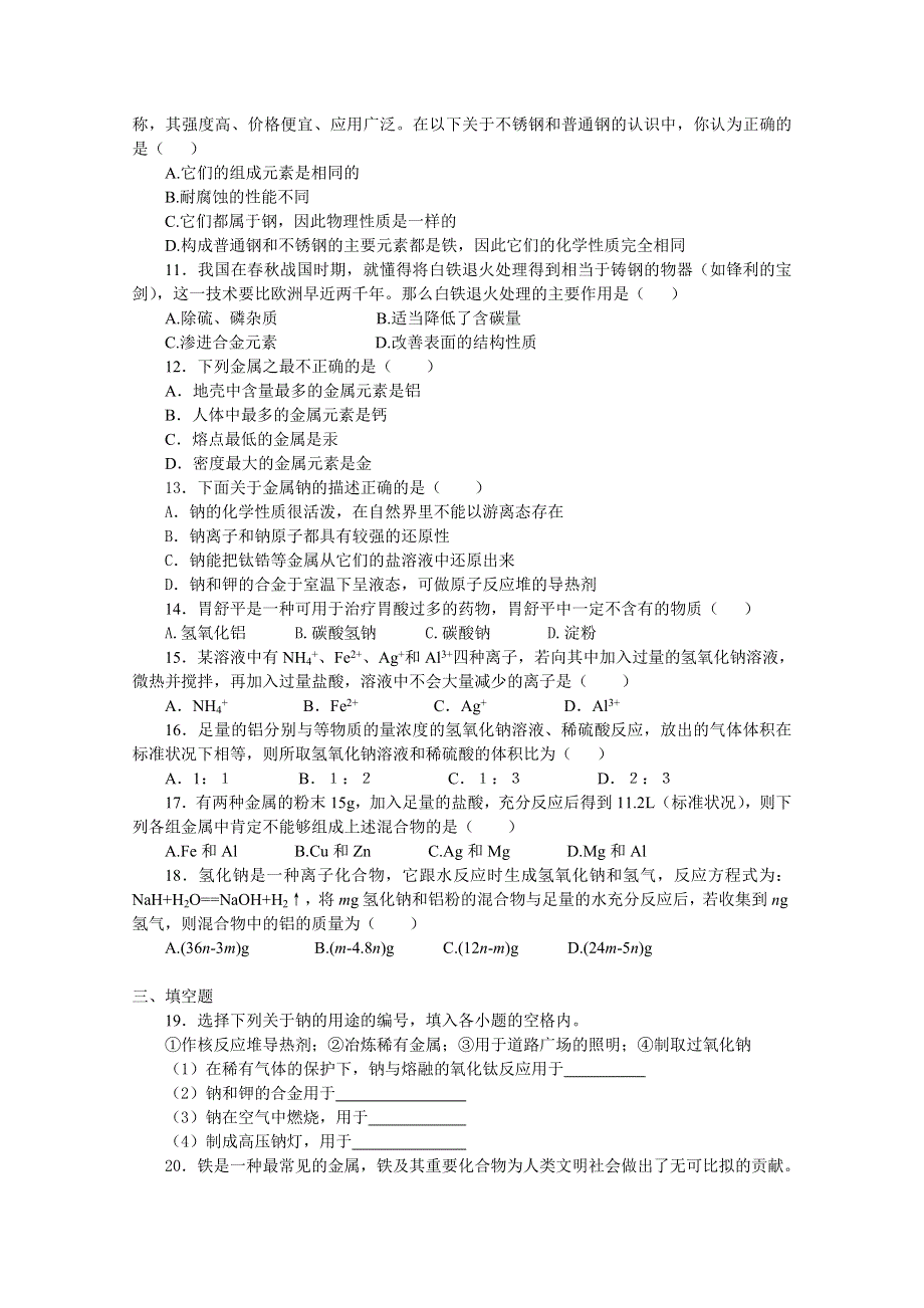 《河东教育》山西省运城中学2014-2015年高中化学人教版必修1单元测试题 第3章 （1）.doc_第2页