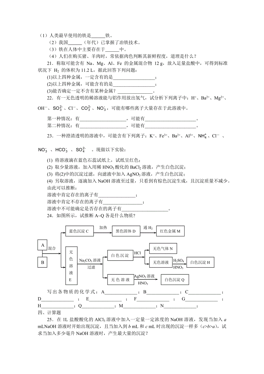 《河东教育》山西省运城中学2014-2015年高中化学人教版必修1单元测试题 第3章 （1）.doc_第3页