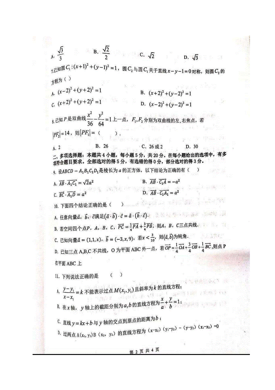 辽宁省沈阳市市重点高中联合体2020-2021学年高二上学期期中考试数学试题 图片版含答案.pdf_第2页