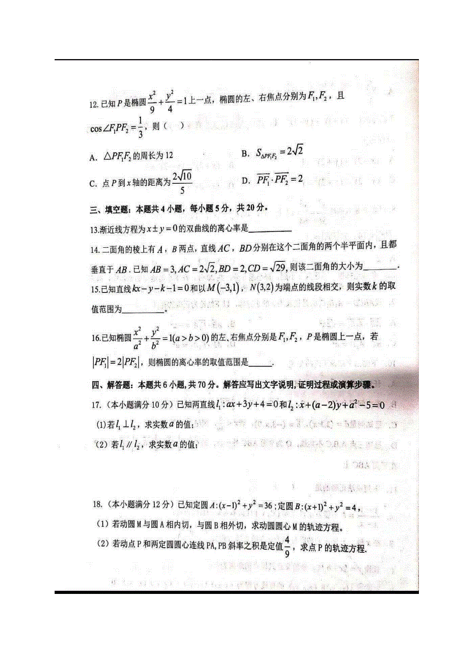 辽宁省沈阳市市重点高中联合体2020-2021学年高二上学期期中考试数学试题 图片版含答案.pdf_第3页