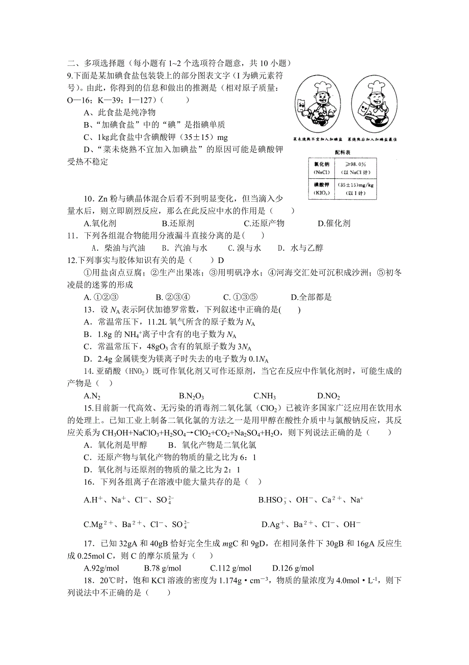 《河东教育》山西省运城中学2014-2015学年高中化学人教版必修1阶段一测试卷（A）.doc_第2页