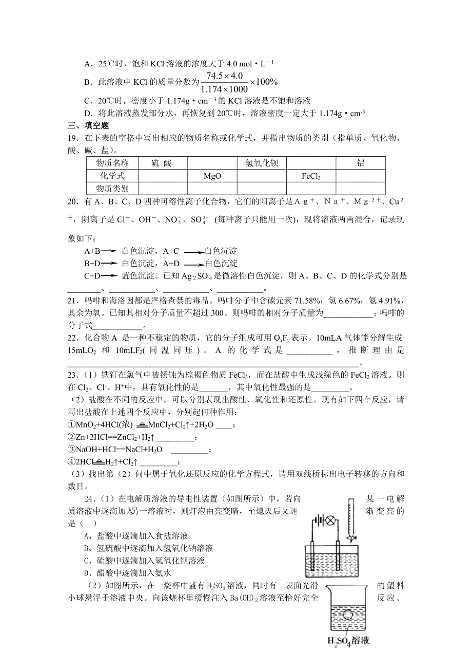 《河东教育》山西省运城中学2014-2015学年高中化学人教版必修1阶段一测试卷（A）.doc_第3页