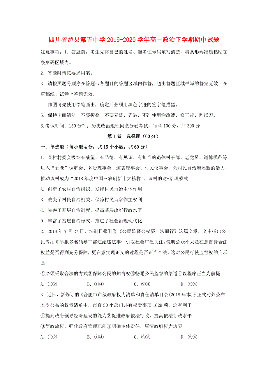 四川省泸县第五中学2019-2020学年高一政治下学期期中试题.doc_第1页