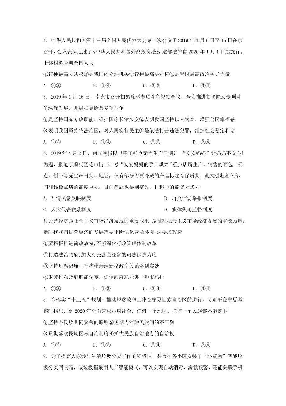 四川省泸县第五中学2019-2020学年高一政治下学期期中试题.doc_第2页