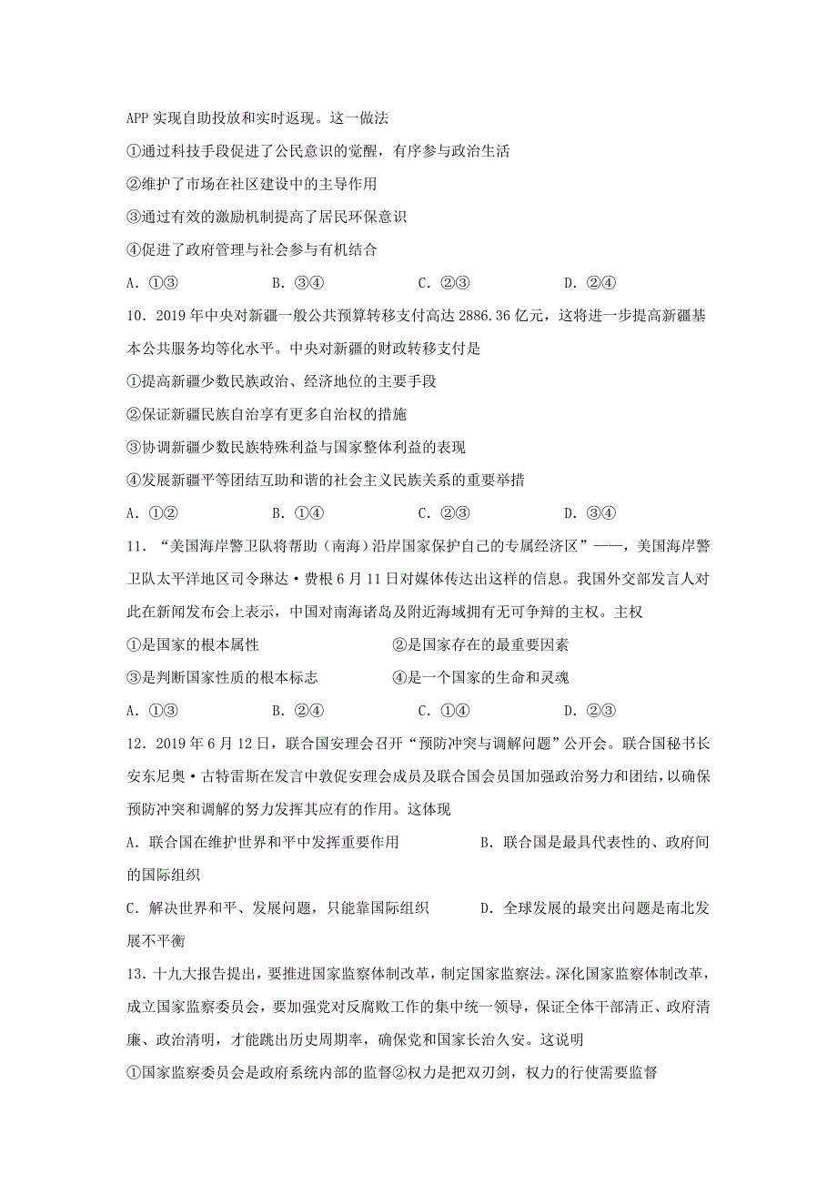 四川省泸县第五中学2019-2020学年高一政治下学期期中试题.doc_第3页