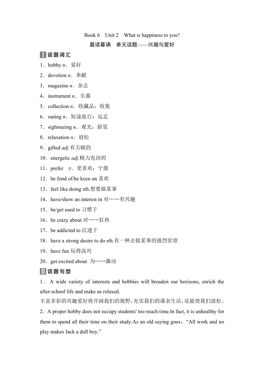 2020新课标高考牛津版英语第一轮总复习讲义：第1部分 BOOK 6　UNIT 2　WHAT IS HAPPINESS TO YOU WORD版含答案.doc_第1页