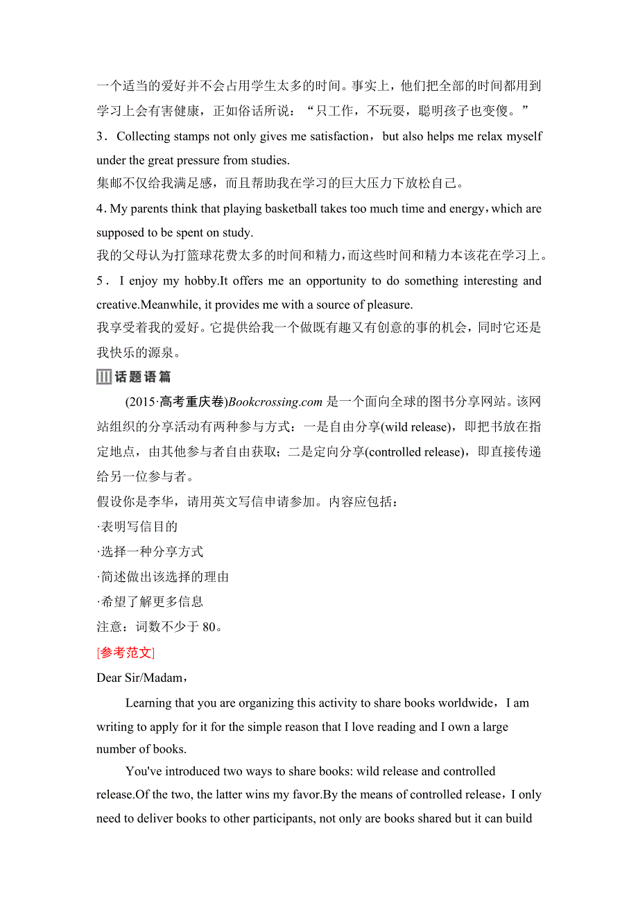 2020新课标高考牛津版英语第一轮总复习讲义：第1部分 BOOK 6　UNIT 2　WHAT IS HAPPINESS TO YOU WORD版含答案.doc_第2页