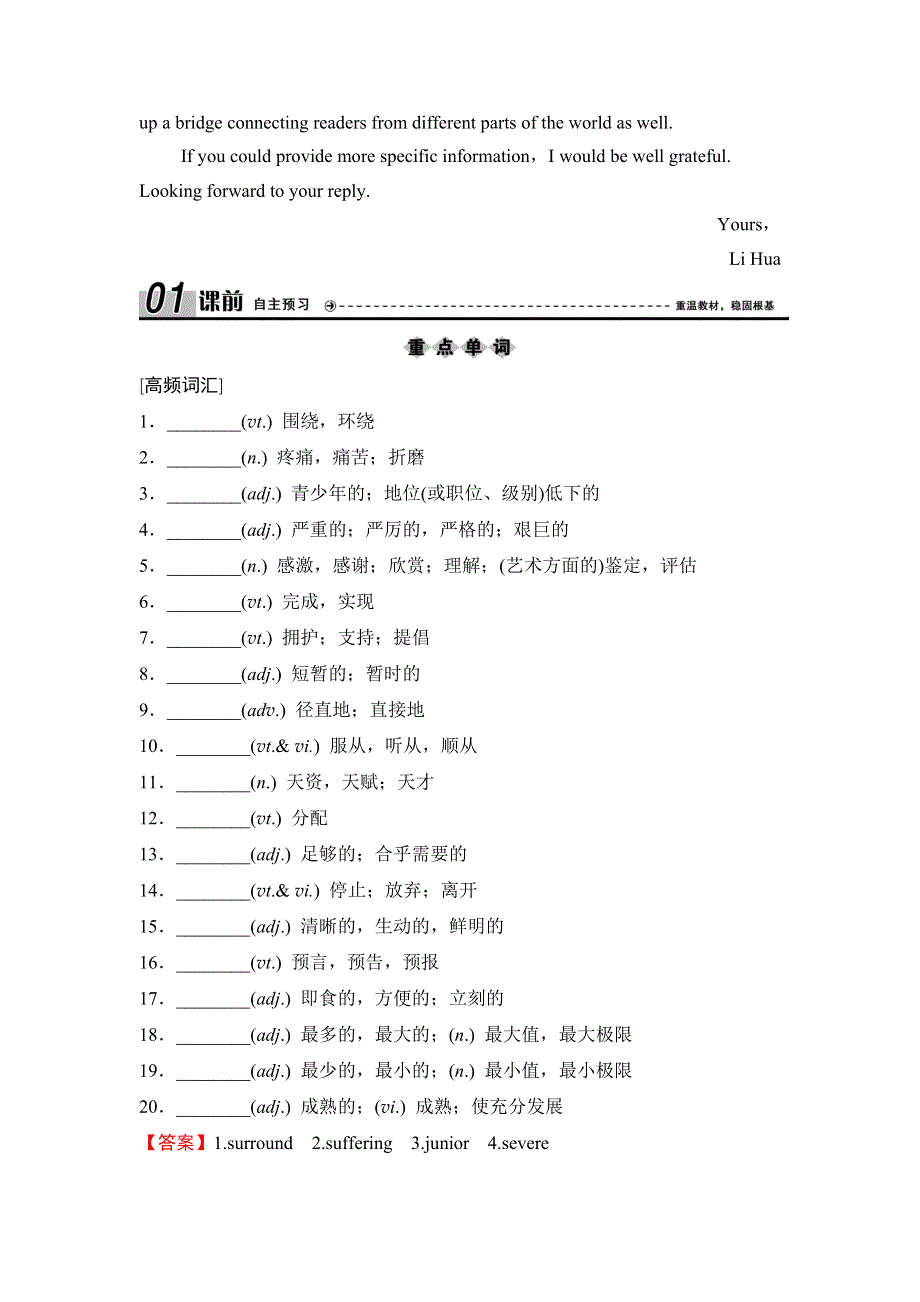 2020新课标高考牛津版英语第一轮总复习讲义：第1部分 BOOK 6　UNIT 2　WHAT IS HAPPINESS TO YOU WORD版含答案.doc_第3页