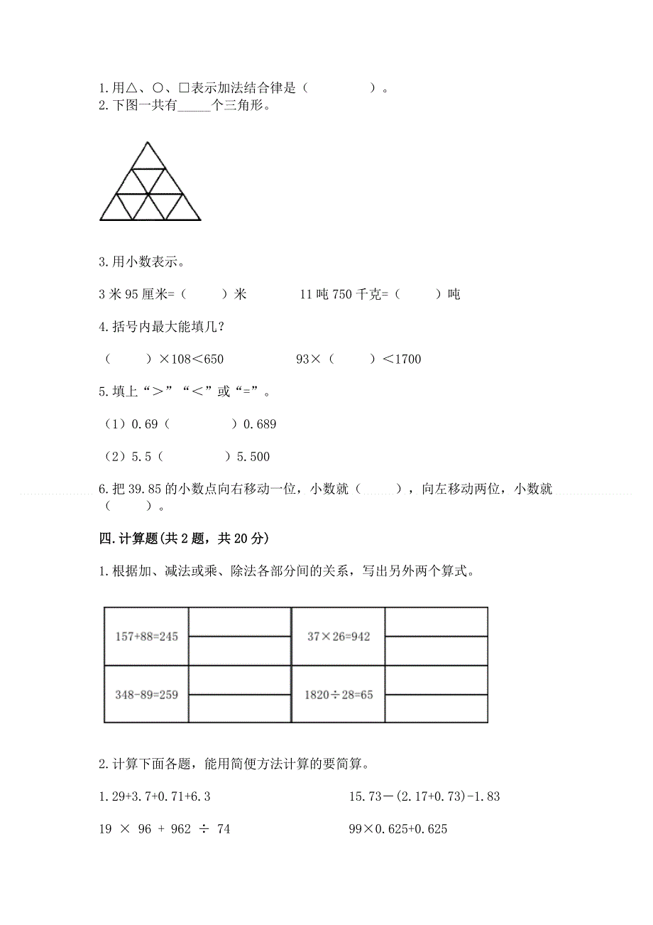 人教版小学四年级下册数学期末综合检测试卷含答案【完整版】.docx_第2页