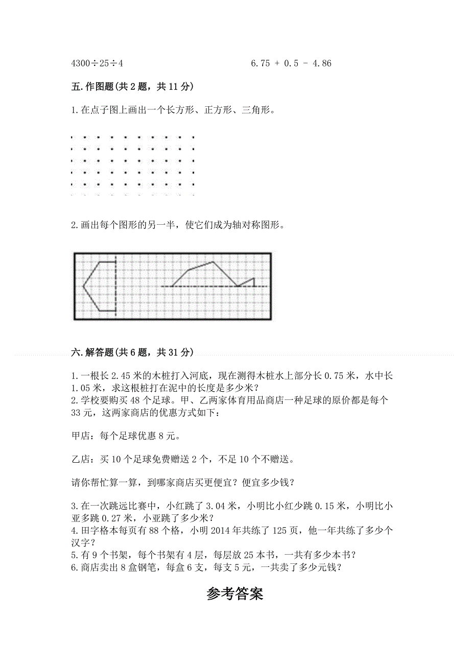 人教版小学四年级下册数学期末综合检测试卷含答案【完整版】.docx_第3页