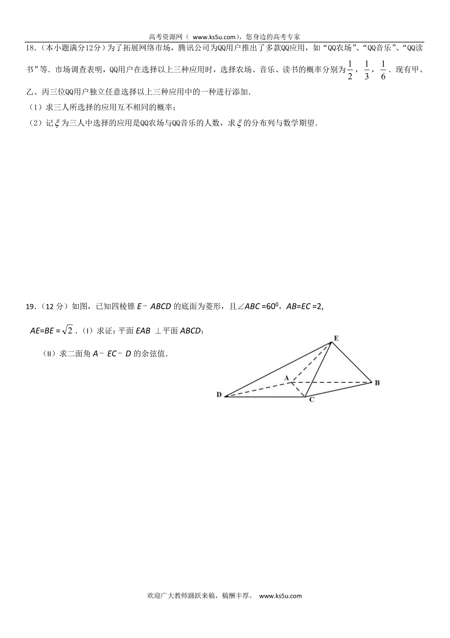 广西凭祥高中2012届高三收网试题（理数）.doc_第3页