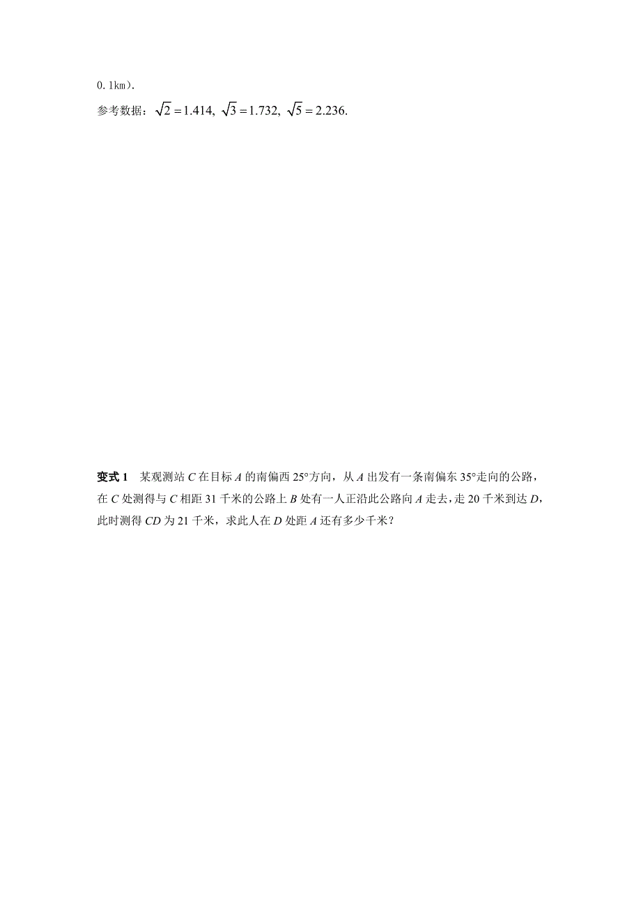 广东省佛山市顺德区均安中学2016届高三数学（文）一轮复习学案8　解三角形应用举例 .doc_第2页