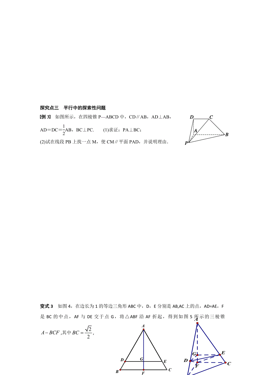 广东省佛山市顺德区均安中学2016届高三数学（文）一轮复习学案29　直线、平面平行的判定与性质 .doc_第3页