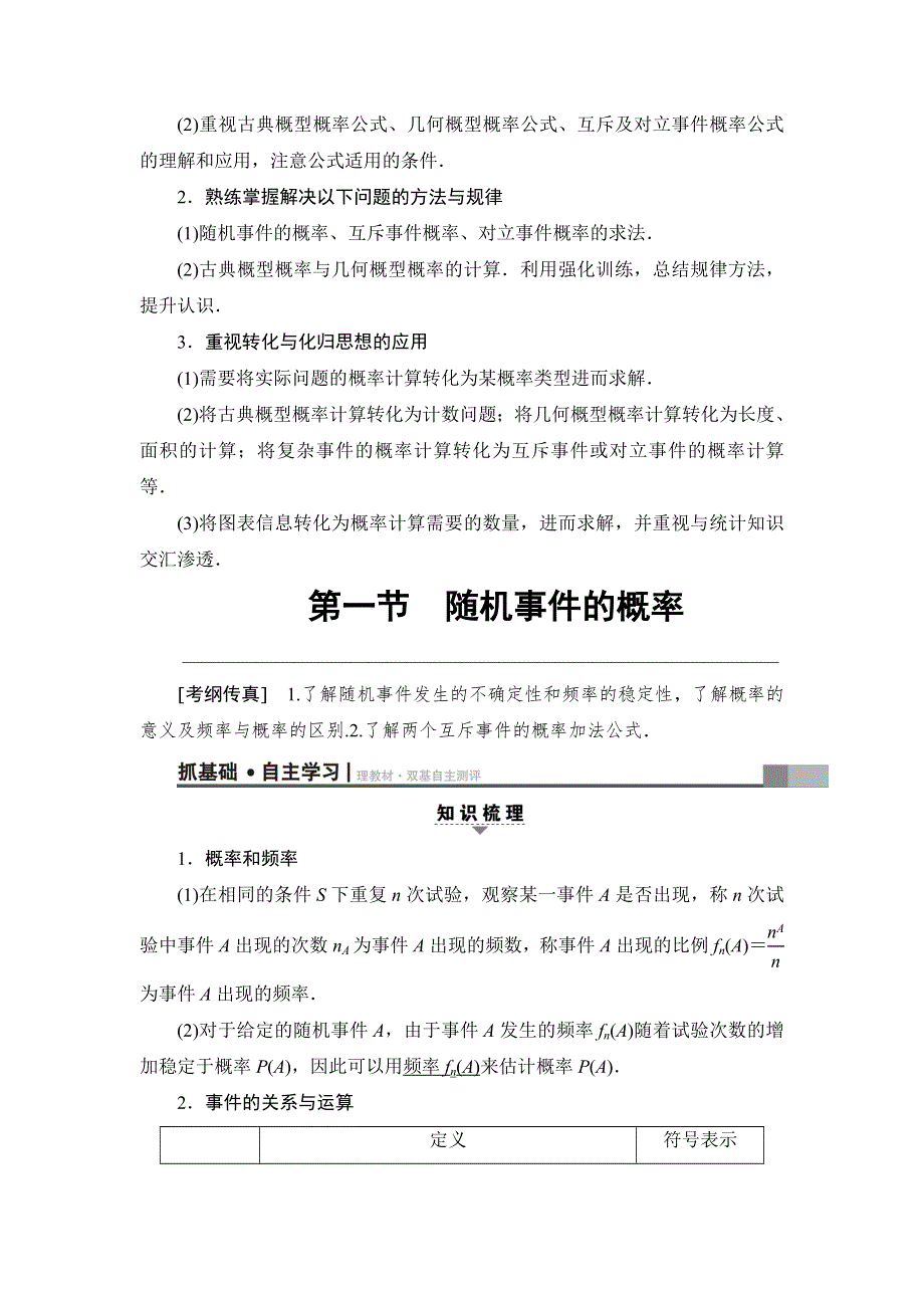 2018高考一轮通用人教A版数学（文）（练习）第10章 第1节 随机事件的概率 WORD版含答案.doc_第2页