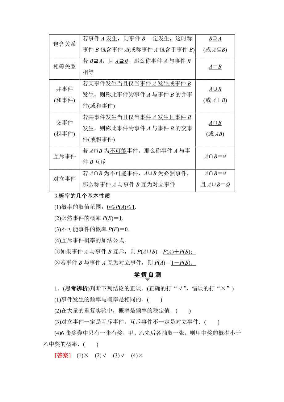 2018高考一轮通用人教A版数学（文）（练习）第10章 第1节 随机事件的概率 WORD版含答案.doc_第3页