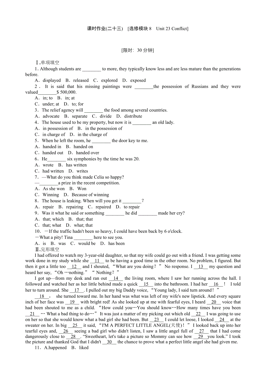 2013年高考英语一轮复习课时作业23：UNIT 23 CONFLICT（北师大版必修8通用版）.doc_第1页