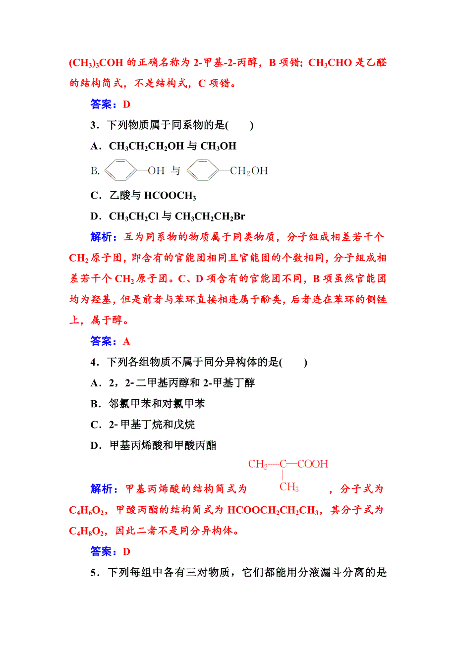 2016-2017年化学&选修5有机化学基础（人教版）习题：第三章检测题 WORD版含解析.doc_第2页