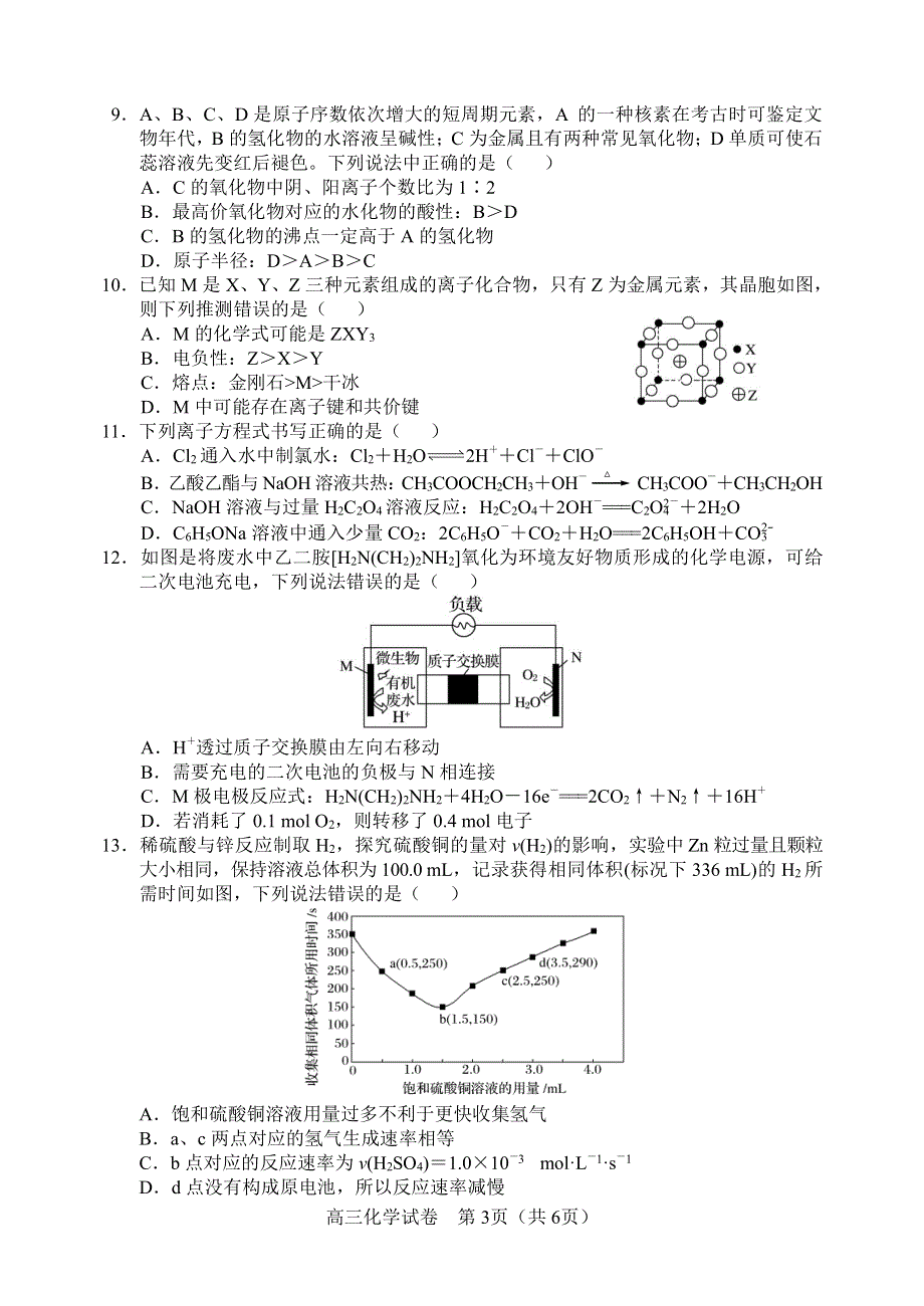 辽宁省沈阳市郊联体2021届高三化学上学期期末考试试题（PDF无答案）.pdf_第3页