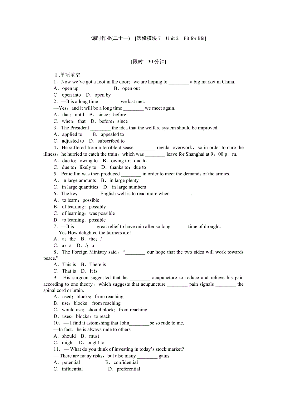 2013年高考英语一轮复习课时作业21：UNIT 2 FIT FOR LIFE（译林牛津版选修7通用）.doc_第1页