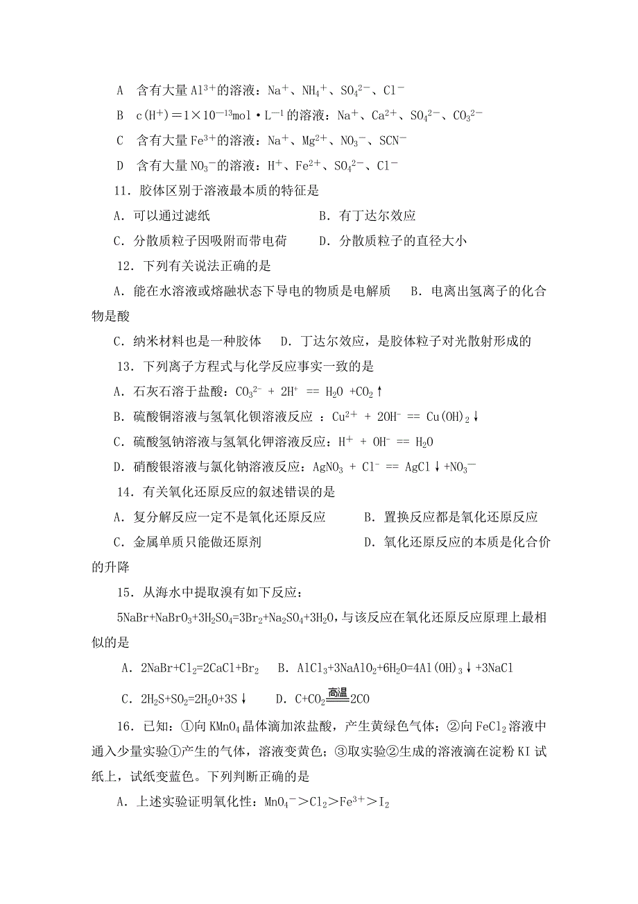 《河东教育》山西省运城中学2014-2015学年高中化学人教版必修1第2章 化学物质及其变化 综合练习.doc_第2页