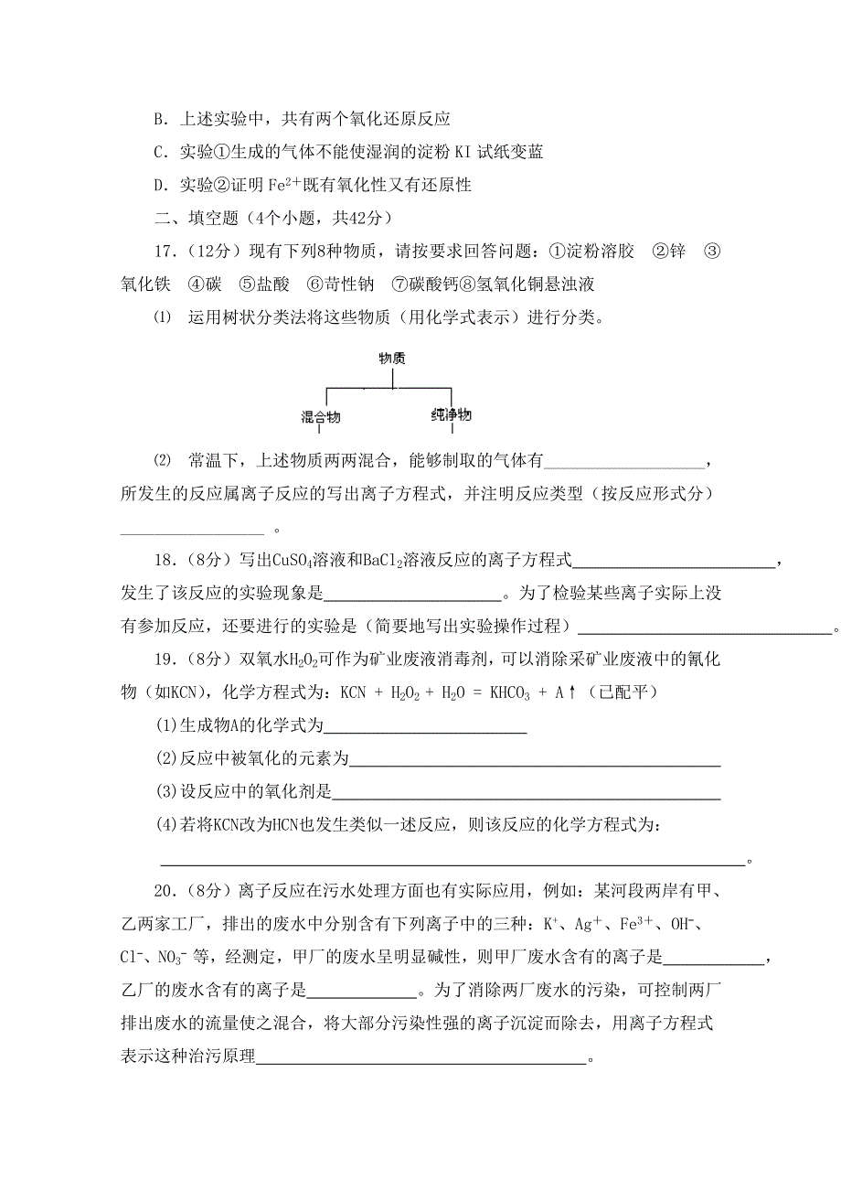 《河东教育》山西省运城中学2014-2015学年高中化学人教版必修1第2章 化学物质及其变化 综合练习.doc_第3页