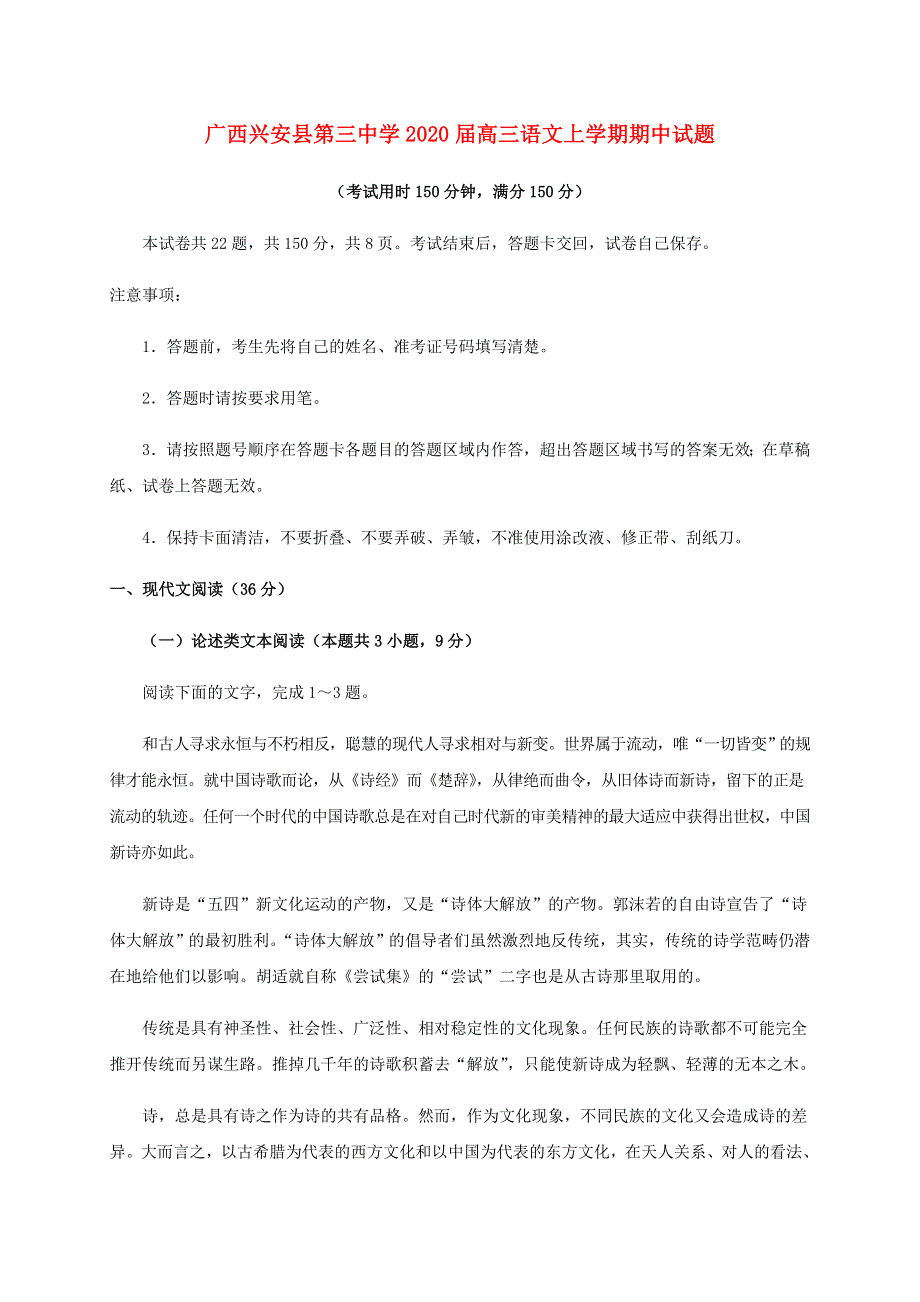 广西兴安县第三中学2020届高三语文上学期期中试题.doc_第1页