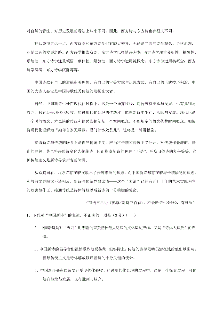 广西兴安县第三中学2020届高三语文上学期期中试题.doc_第2页