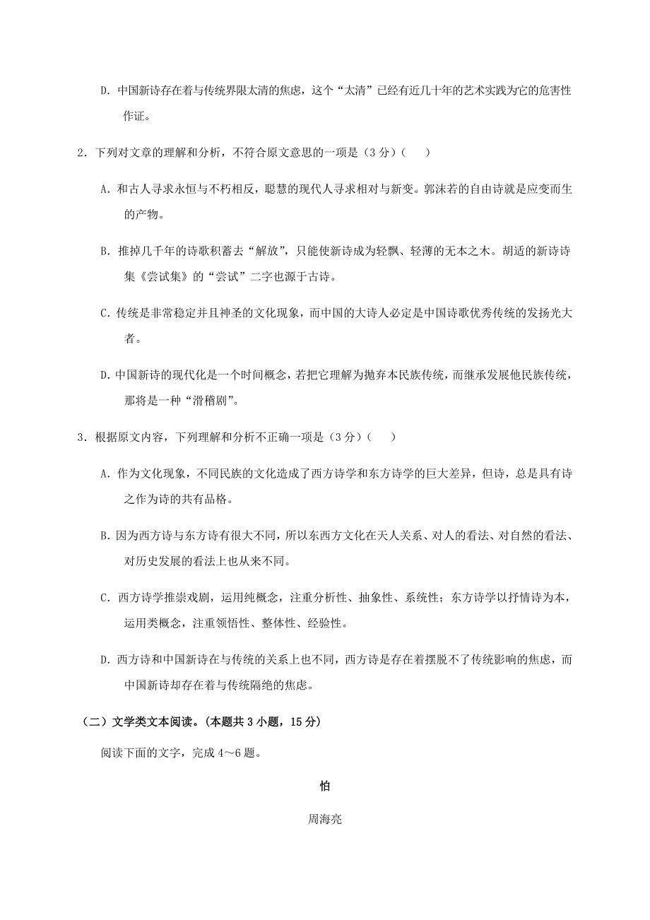 广西兴安县第三中学2020届高三语文上学期期中试题.doc_第3页