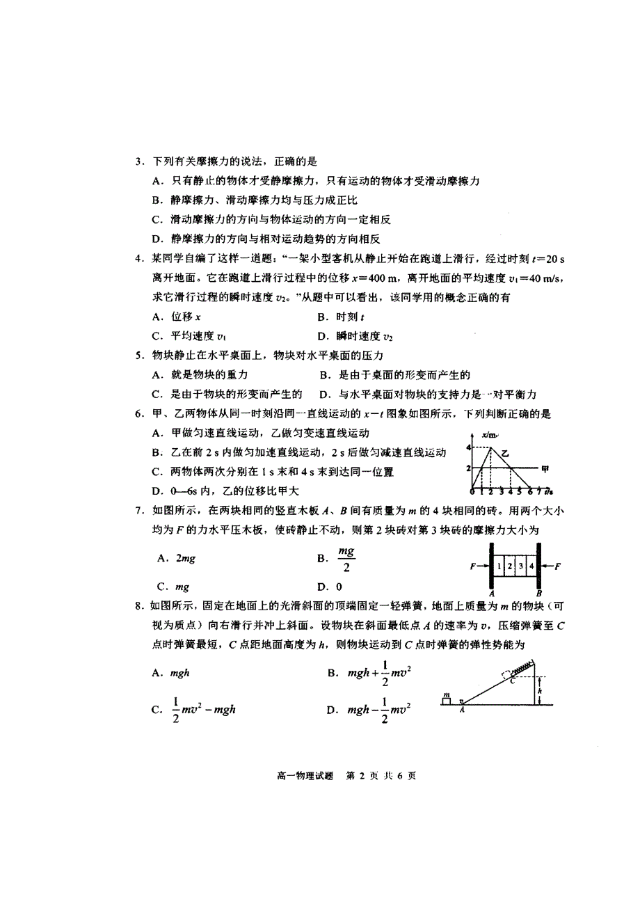 山东省日照市2018-2019学年高一上学期期末模块考试物理试题 扫描版缺答案.doc_第2页