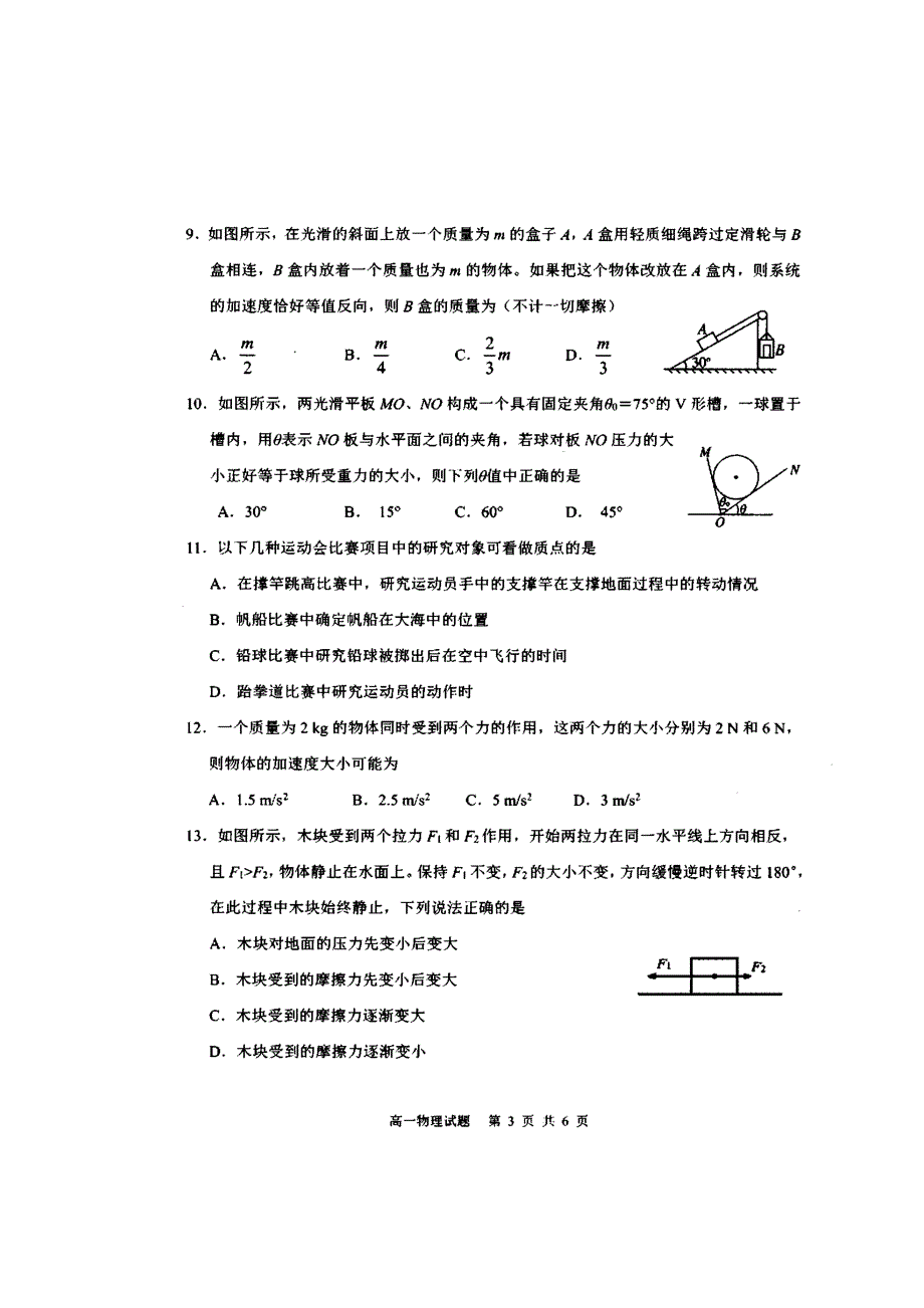 山东省日照市2018-2019学年高一上学期期末模块考试物理试题 扫描版缺答案.doc_第3页