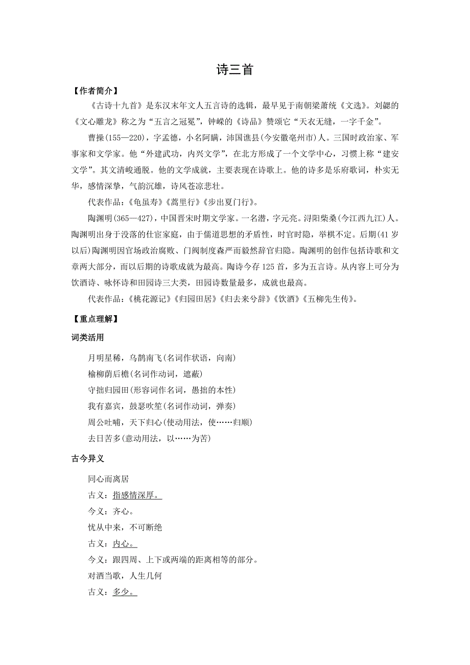 人教版高中语文必修二 学案8：第7课 诗三首 WORD版含答案.doc_第1页