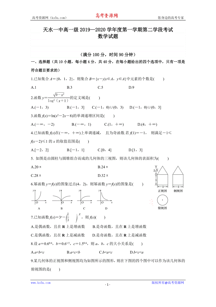 《发布》甘肃省天水一中2019-2020学年高一上学期第二学段考试数学试题 WORD版含答案.doc_第1页