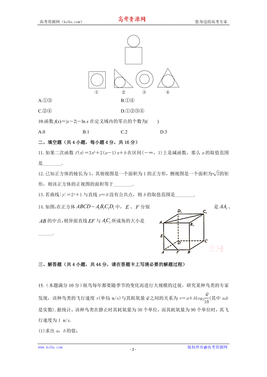 《发布》甘肃省天水一中2019-2020学年高一上学期第二学段考试数学试题 WORD版含答案.doc_第2页