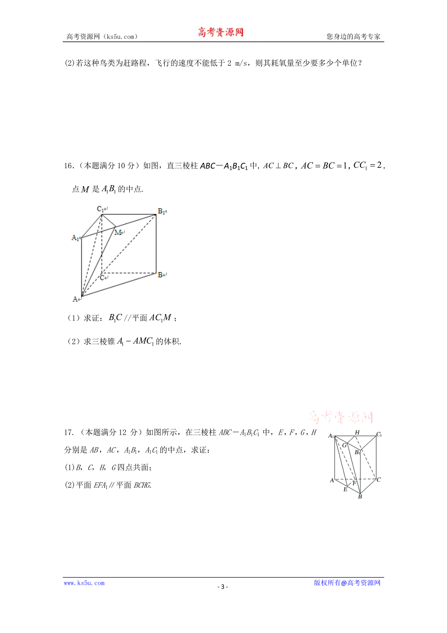 《发布》甘肃省天水一中2019-2020学年高一上学期第二学段考试数学试题 WORD版含答案.doc_第3页